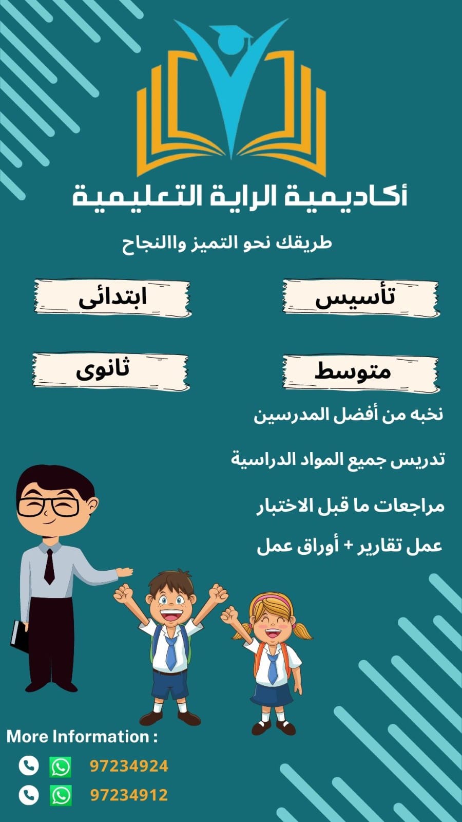 مدرس,انجليزي,متوسط,ثانوي,97234912,بالكويت Do