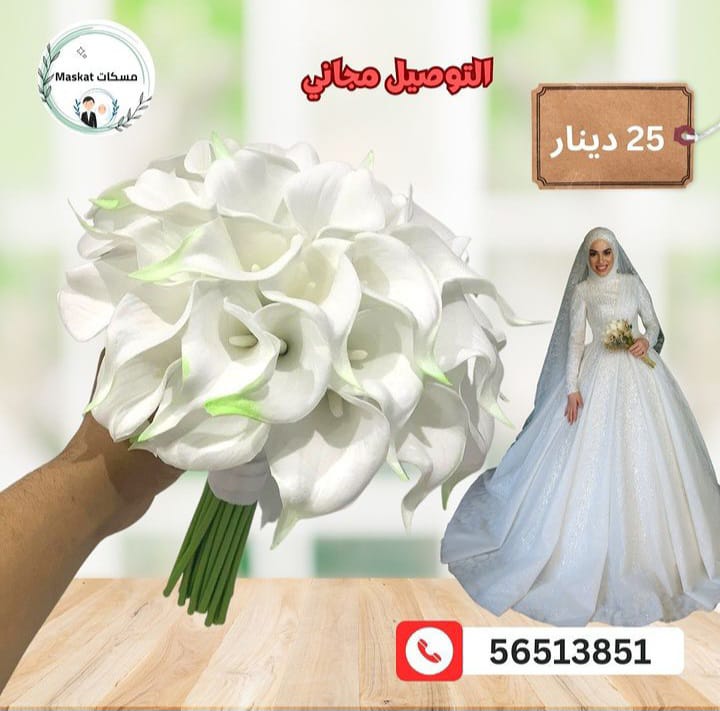 مسكة  عروس  بالكويت  56513851 Do