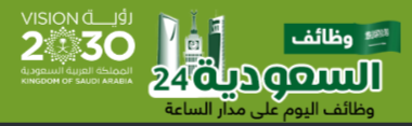 موقع وظائف السعودية 24 | توظيف فوري وفرص العمل Do