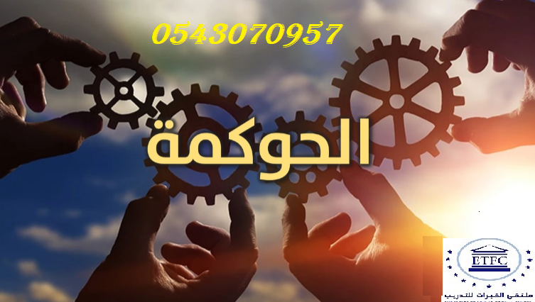 الخطة التدريبية الحوكمة وإدارة المخاطر والامتثال2024 Do