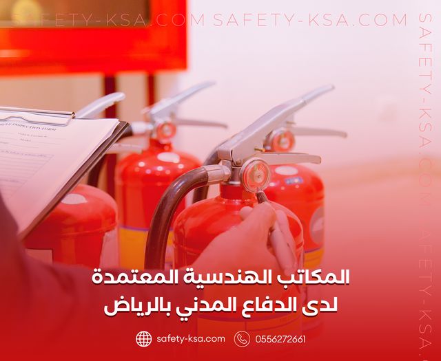 شهادة أدوات الوقاية والحماية من الحريق 0507748437 Do