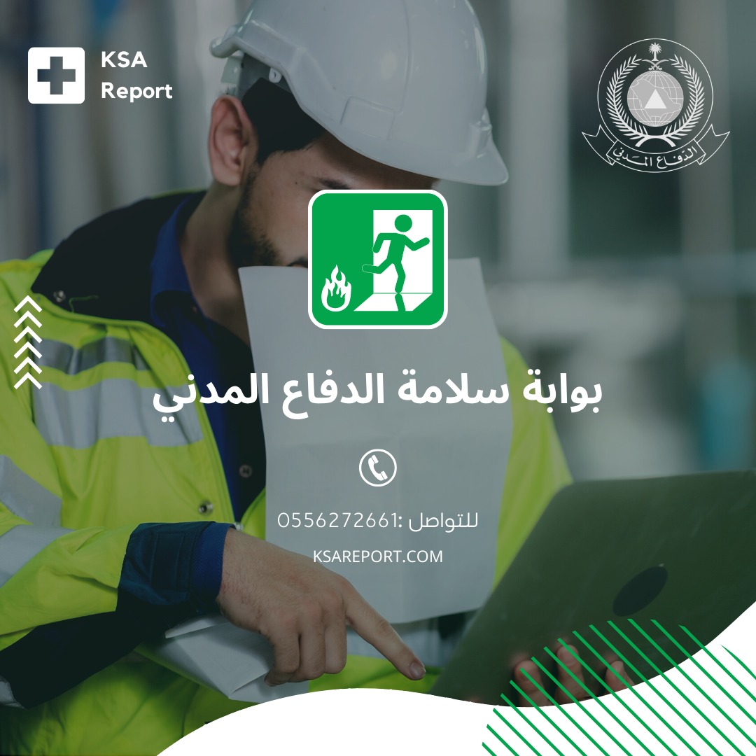 مكتب استشارات سلامة هندسية Do