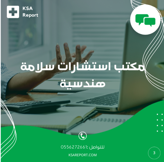 شركات - شركات السلامة المعتمدة من الدفاع المدني بالرياض Do