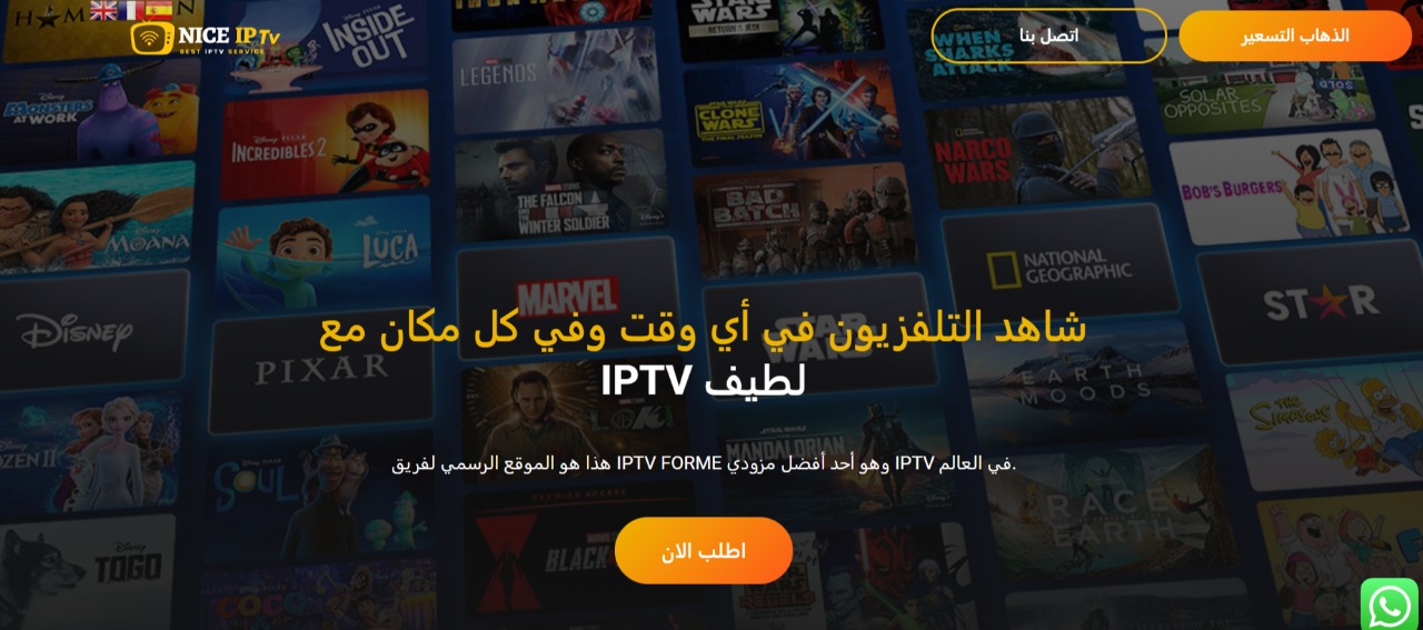  أفضل سيرفر لمشاهدة IPTV NICE التلفزيون عبر الإنترنت بدون تقطيع Do
