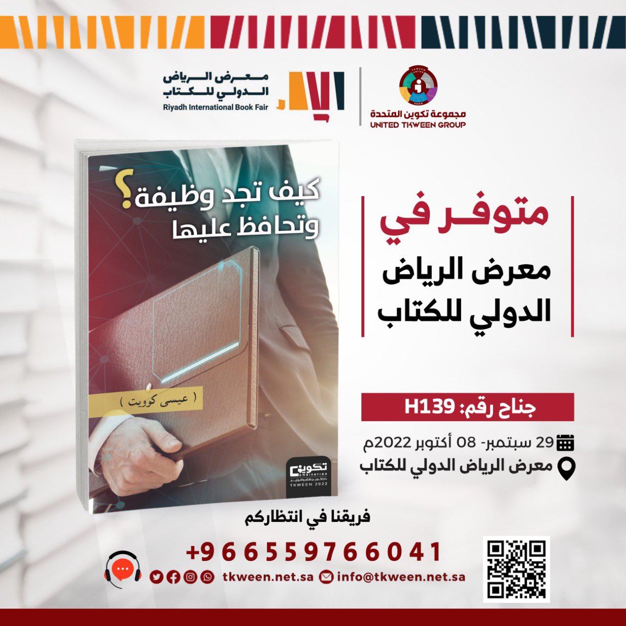 كتاب - كتاب كيف تجد وظيفة وتحافظ عليها Do