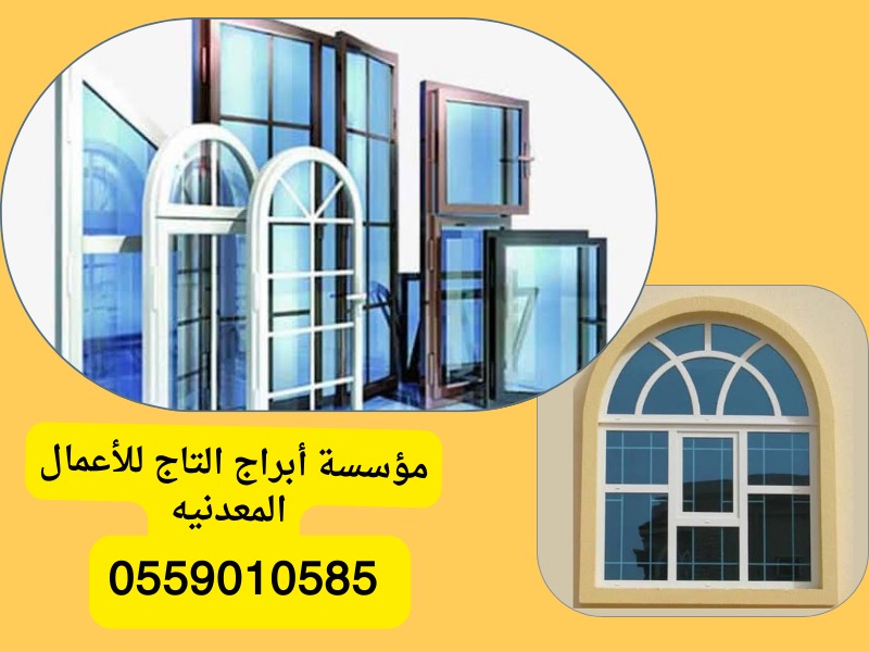 احدث - احدث وافضل تصاميم شبابيك الالمونتال0559010585 Do