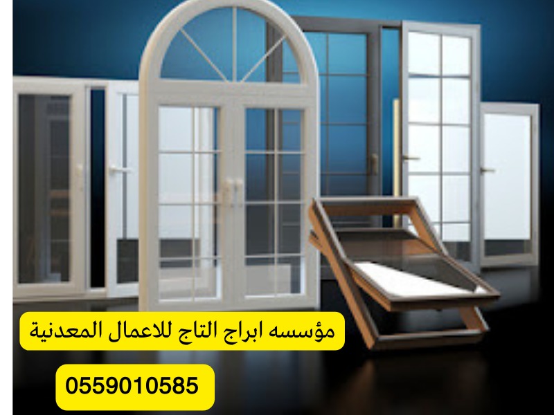 احدث تصميمات ابواب الالوميتال0559010585 Do