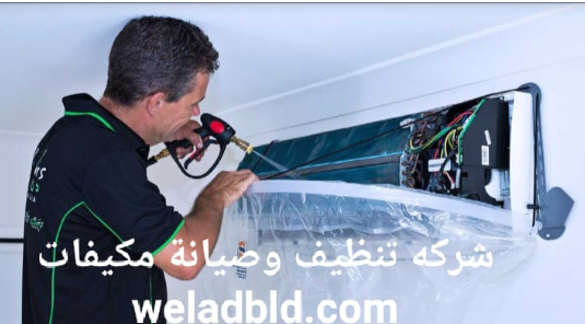 شركة تنظيف مكيفات بالجبيل0559164017 Do