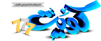 منتدى الكويت
