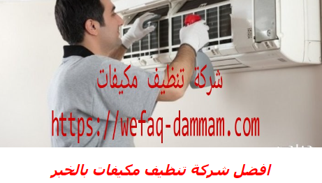 افضل register profile - افضل شركات تنظيف مكيفات الهواء بالخبر Do