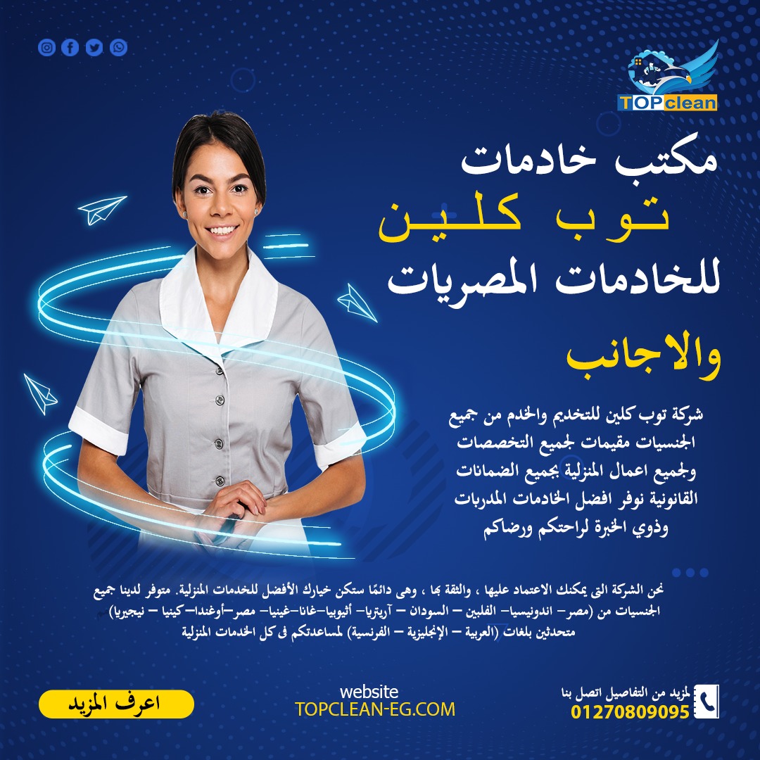 شركة نظافة توب كلين01270809097 Do