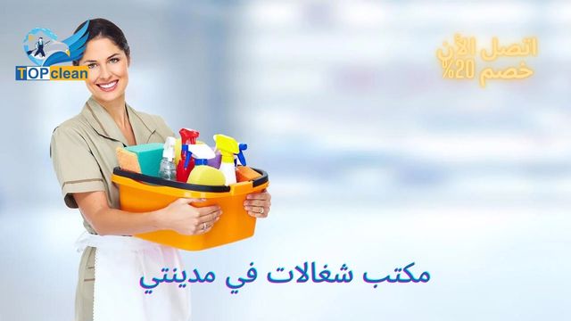 مكتب  شغالات في مدينتي01270809097 Do