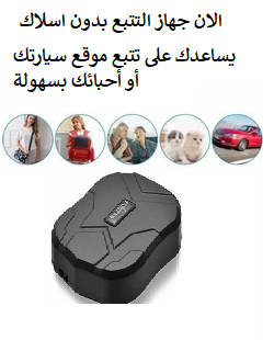 جهاز تتبع للمركبات Do