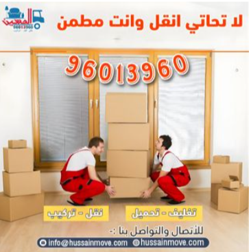 شركة نقل عفش وأثاث في الكويت Do