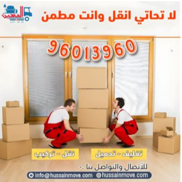 أفضل شركة نقل عفش وأثاث في الكويت Do