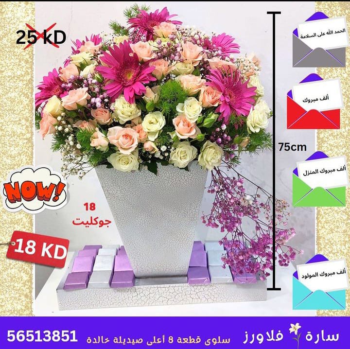 توصيل ورد وهدايا  بالكويت 56513851 Do