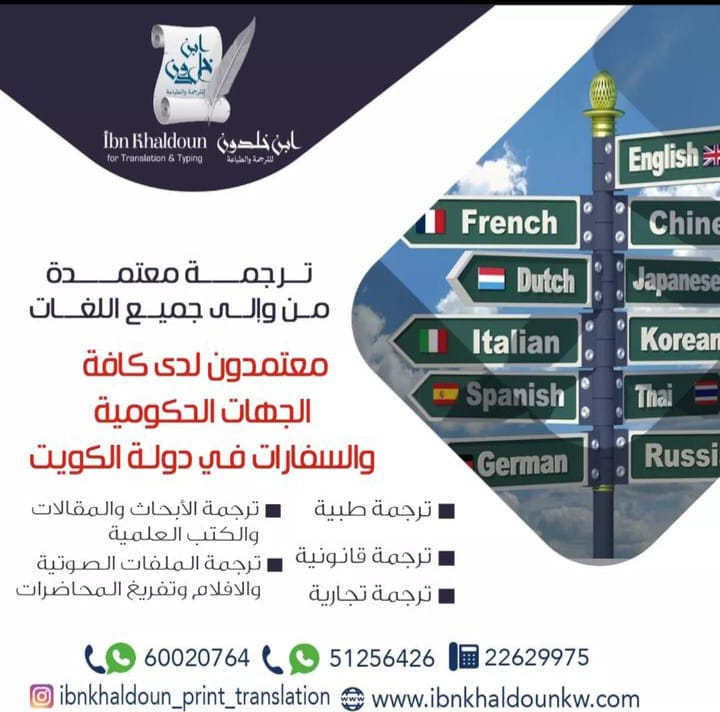 شركة ترجمة معتمدة في الكويت Do