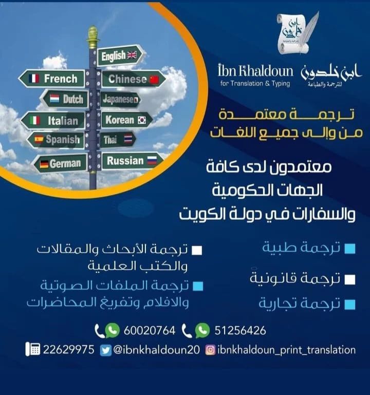 مكتب ترجمة  معتمدة وزارة العدل الكويت 51256426  Do